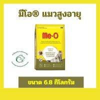 มีโอ® แมวสูงอายุ 6.8 กิโลกรัม