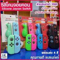 IINE™ Silicone JoyCon Nintendo Switch ซิลิโคนจอยคอน งานแบรนด์แท้ IINE เนื้อหนา ไม่ย้วย นูนรับอุ้งมือ งานพรีเมี่ยมคุณภาพ