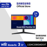 [ใหม่] SAMSUNG Essential Monitor S3 (S33GC) รุ่น LS24C330GAEXXT หน้าจอ 24-27 นิ้ว