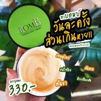 ครีมสลายไขมัน กระชับสัดส่วน ลดเซลลูไลท์ ต้นแขนต้นขา หน้าท้อง l BooMB