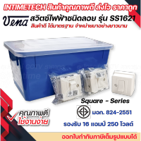 vena สวิตซ์ไฟฟ้า สวิตเหลี่ยม สวิตส์ลอย สวิตซ์ 1 ขั้ว มอก รุ่น SS1621 รองรับ 16A 250V