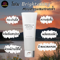 ?SALE(exp 11/11/2023)??SKIN1004 : แท้พร้อมส่ง Madagascar Centella Tone Brightening Foam 125 ml โฟมทำความสะอาดผิวหน้า กระจ่างใส