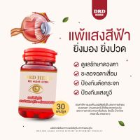 ส่งฟรี แพ้แสง ตาสู้แสงไม่ได้ แสบตา น้ำตาไหล สาหร่ายแดง บำรุงตา บำรุงสายตา ต้อ ลูทีน ซีแซนทีน สารสกัดเข้มข้นฟ เรดอัลจีลูทีน DRD HERB ของแท้