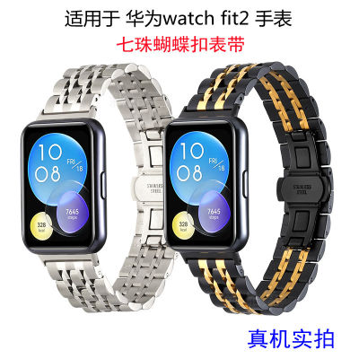 สำหรับ watch fit2 สายนาฬิกาโลหะเจ็ดลูกปัดแบบใหม่ fit2 สายรัดผีเสื้อสแตนเลส