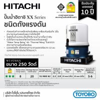 Global House-HITACHI ปั๊มน้ำอัตโนมัติ 250W รุ่นWT-P250XX รับประกันของเเท้