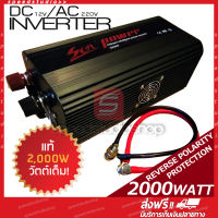 Sen Inverter เครื่องแปลงไฟรถเป็นไฟบ้าน หม้อแปลงไฟ ตัวแปลงไฟรถ ใช้อุปกรณ์ไฟบ้านได้ในรถ ขนาด 2000 watt DC 12V to AC 220V