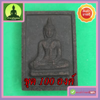 หลวงพ่อทันใจ เนื้อแร่เหล็กน้ำพี้ ชุด 100 องค์