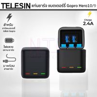 แท่นชาร์จ TELESIN TRIPLE CHARGER BOX โกโปร Hero10/9 / TELESIN แบตเตอร์รี่ Gopro10/9 gopro Hero10/9 1750 mAh