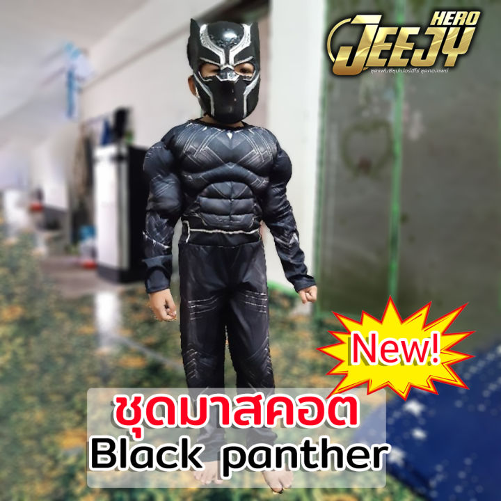 พร้อมส่ง-ชุดแฟนซีเด็ก-ชุดซุปเปอร์ฮีโร่-งานกล้าม-ชุดแบล็คแพนเธอร์-blackpanther-ชุดเสือดำ-มือ1-ส่งจากไทย-ส่งสินค้าทุกวัน