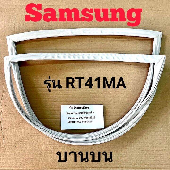 ขอบยางตู้เย็น-samsung-รุ่น-rt41ma-2-ประตู