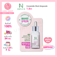 แท้100% Coreana Ample:N Ceramide Shot Ampoule 1.5ml เสริมสร้างเกราะป้องกันผิว!