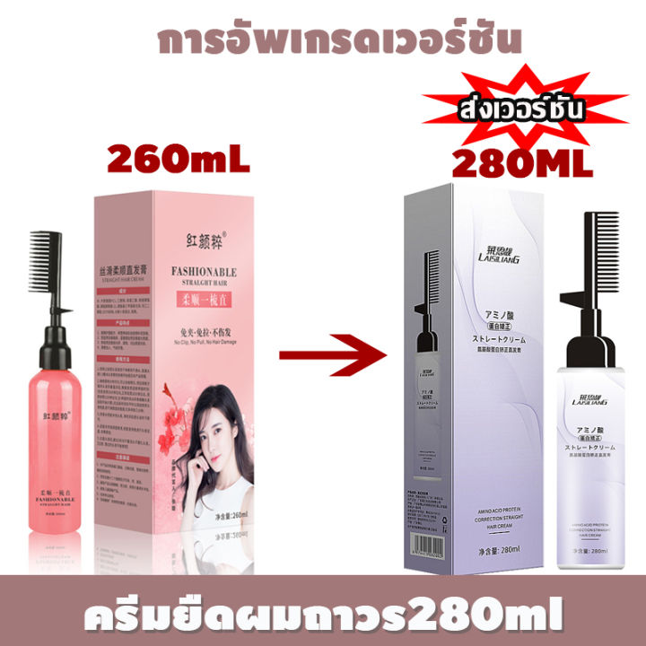 ของแท้100hongyancui-ครีมยืดผมถาวร-สำหรับผมโค้งงอ260ml-น้ำยายืดผมถาวร-สำหรับผมเสียแตกปลาย-จัดแต่งทรงผมถาวร-ของแท้-ครีมยืดผมแบบหวี-ยืดผมตรงแบบหวี-ยืดผมด้วยตัวเอง-หวียืดผมถาวร-น้ำยายืดผมตรง-ครีมยืดผมมีหว