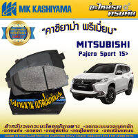 ผ้าเบรคหลัง สำหรับ MITSUBISHI Pajero Sport 15&amp;gt; (D6086MH-01)