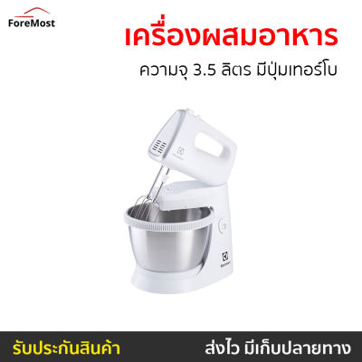 🔥ขายดี🔥 เครื่องผสมอาหาร Electrolux ความจุ 3.5 ลิตร มีปุ่มเทอร์โบ EHSM3417 - เครื่องตีแป้ง เครื่องผสมแป้ง เครื่องนวดแป้ง เครื่องผสมอาหารไฟฟ้า ที่ผสมอาหาร เครื่องตีไข่ เครื่องตีไข่ขาว เครื่องตีไข่มือถือ เครื่องตีไข่ฟู เครื่องตีไข่ไฟฟ้า stand mixer