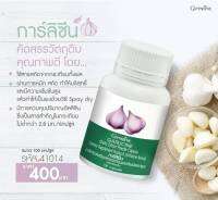 การ์ลิซีน กระเทียมผงสกัดเข้มข้น Garicine การ์ลิซีน 400 mg การ์ลิซีน ตรากิฟฟารีน Baan vitamind shop ส่งฟรี