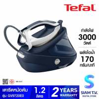 TEFAL เตารีดหม้อต้ม 3000W 8bar ไอน้ำ590g/นาที รุ่น GV9720E0 โดย สยามทีวี by Siam T.V.