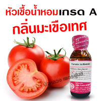 หัวเชื้อน้ำหอมแท้100% กลิ่นมะเขือเทศ ขนาด 30 ml.  หัวเชื้อน้ำหอม หัวเชื้อน้ำหอม มีความเข้มข้นสูง กลิ่นหอม ละมุน ติดทน ยาวนาน สินค้าคุณภาพ