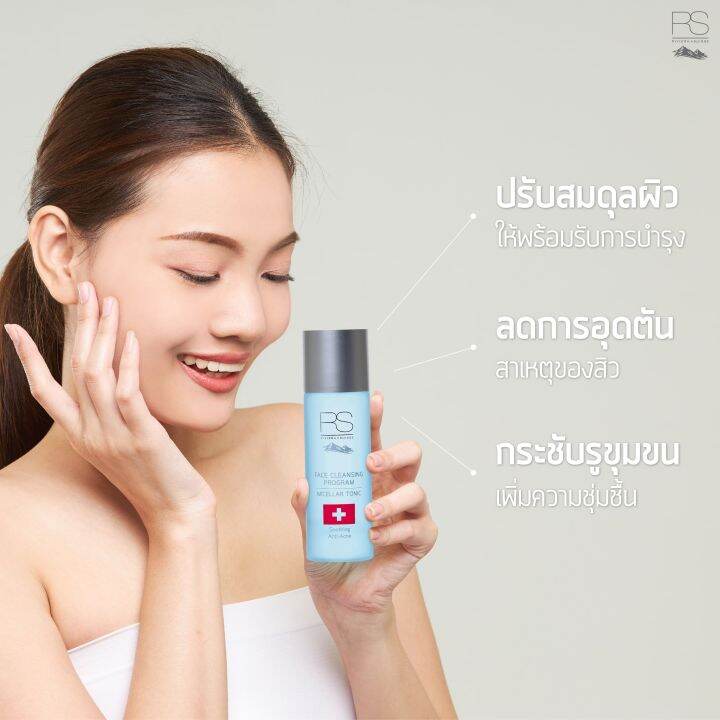 riviera-suisse-face-cleansing-program-micellar-tonic-125ml-รีเวียร่า-สวิซ-ไมเซลลาร์-โทนิค-ขนาด-125-มล-โทนเนอร์-น้ำตบ-เพิ่มความชุ่มชื้น-บำรุงผิวหน้า-ผิวแพ้ง่าย