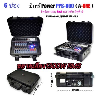 POWER MIXER A-ONE PPS-800 เพาเวอร์มิกเซอร์6ช่องขยายเสียง1300W RMS มีบลูทูธ USBเอ็ฟเฟ็คแท้EFF-99 /EQ