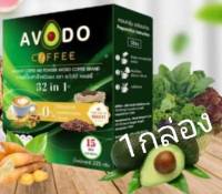 ( 1 กล่อง) กาแฟเพื่อสุขภาพ 32in 1 AVODO COFFEE อะโวโด้ คอฟฟี่ 15ชอง 250g