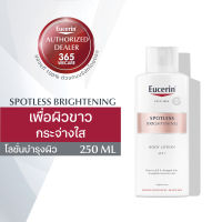 EUCERIN Spotless Brightening Body Lotion SPF7 250ml. ยูเซอริน สปอตเลส ไบรท์เทนนิ่ง บอดี้ โลชั่น เอสพีเอฟ7 250มล. 365wecare