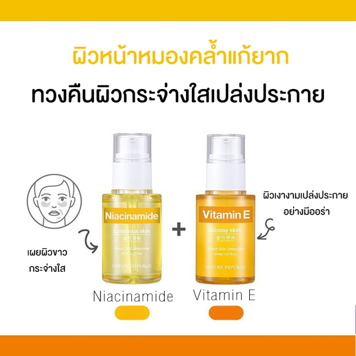 nature-republic-good-skin-noni-ampoule-30ml-เซรั่มบำรุงผิวให้ชุ่มชื้น-สุขภาพดี