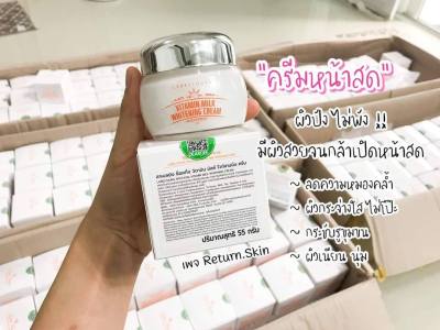 ครีมหน้าสด LABELYOUNG Vitamin Milk Whitening Cream 55g