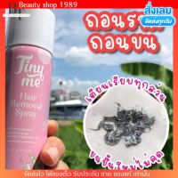 Tiny me ไทนี่ มี มูสกำจัดขน สูตรเย็น รับประกันของแท้ มูส กำจัดขน มูสขน ไทนี่มี primo ขวดม่วง