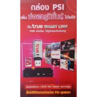 Psi S2XHD พีเอสไอ เอส 2X+True HD ทรูกล่องรับจานพร้อมดูรายการจากTrueโปรแถมรายการทรูให้ดูเพิ่มอีก30วัน บริการเก็บเงินปลายทาง