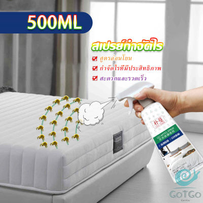 GotGo สเปรย์กำจัดไรฝุ่น สเปย์กำจัดไรฝุ่น สารสกัดจากธรรมชาติ ขนาด 500ML Insect Repellent