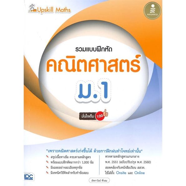 หนังสือ-upskill-maths-รวมแบบฝึกหัดคณิตศาสตร์-ม-1