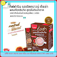 ส่งฟรี!! กาแฟ ถั่งเช่า กิฟฟารีน รอยัลคราวน์ ถั่งเช่า ผสมเห็ดหลินจือสกัด สูตรไม่เติมน้ำตาล กาแฟสำหรับ คนรักสุขภาพ กิฟฟารีนของแท้