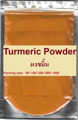 Turmeric Powder, ขมิ้นชันผง