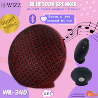 (WR-340) Bluetooh Speaker (ลำโพงไร้สาย) WIZZ 5W ระยะส่งสัญญาณ 10ม. 2mbps แบตเตอรี่400 mAh(สีแดง)- ของแท้