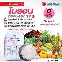 ปุ๋ย โบรอน  ยี่ห้อ ETIMADEN Etifert  ชนิดแบ่งขาย 1 kg - 25 kg