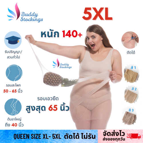 ถุงน่องคนอ้วน-ถุงน่องรับปริญญา-xl-5xl-ขาถึง-40-นิ้ว-รุ่นสับปะรด-ตัดได้-ไม่รัน