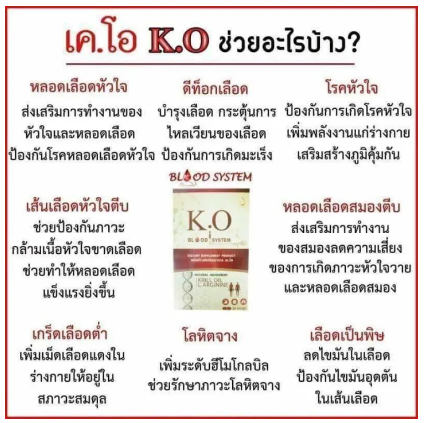 เคโอ-k-o-อาหารเสริมดีท๊อก-บำรุงเลือด-ส่งเร็วมาก-1-กล่อง-30-เม็ด-เวียนหัว-บ้านหมุน-วูบบ่อย-ไขมันสูง-ของแท้