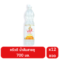 ครัวดี น้ำส้มสายชู ขนาด 700 มล.(1 ลังมี 12 ขวด)