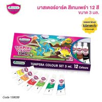 สีน้ำ สีน้ำหลอด สีเทมพาร่า สีน้ำเทมพาร่า ชุดสีน้ำ 3 มล. 12 สี Master Art (1 กล่อง) มาสเตอร์อาร์ต Masterart Tempera Colour