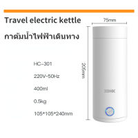 กาต้มน้ำ400MLเดินทาง ขวดน้ำแบบพกพามินิ กาต้มน้ำไฟฟ้าสำหรับเดินทาง 300W น้ำร้อนถ้วยสแตนเลสกระติกน้ำร้อนไฟฟ้า น้ำร้อนอัตโนมัต ร้อนเร็ว