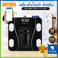 เครื่องชั่งน้ำหนัก digital B-HOME เครื่องชั่ง นน เครื่องชั่งน้ำหนักดิจิตอล ตาชั่งน้ำหนัก เครื่องวัดมวลกาย วัดไขมัน weighing scale body มวลน้ำ มวลกระดูก กล้ามเนื้อ BMI ชั่งน้ำหนักตัว Weight Scale แถม!! สายชาร์จฟรี // PN-WS --04