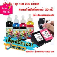 หมึกเติมตลับ HP682 เติมหมึกได้ เครืองปริ้น 2335,2336,2337,2775,2776, 2777,6075,6076,4100,4175,6400,2300,2700,4175,6475 #หมึกเครื่องปริ้น hp #หมึกปริ้น   #หมึกสี   #หมึกปริ้นเตอร์  #ตลับหมึก