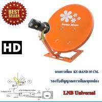 Thaisat ชุดจานดาวเทียม Thaisat รุ่น เล็กชัดดี (35cm)