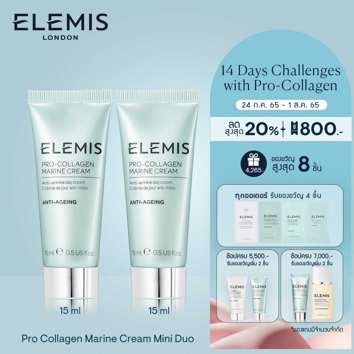 ซื้อที่ไหน Elemis Pro Collagen Marine Cream Mini Duo เอเลมิส โปร คอลลาเจน มารีน ครีม มินิ ดูโอ (ครีมบำรุงผิวหน้า , ริ้วรอย , กระชับ , เรียบเนียน)