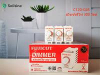 สวิตช์หรี่ไฟ Dimmer Switch 300W สำหรับหลอดไส้ แบรนด์ Fujicut (รับประกัน 2 ปี)