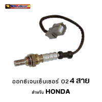 ออกซิเจนเซ็นเซอร์ WALKER O2 Sensor 250-24473 - 4 สาย สำหรับ HONDA