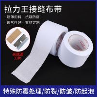 Tension King seam tape ultra-thin strong anti-crack cool cloth tape fiber mesh cloth kraft paper anti-crack anti-crack tape