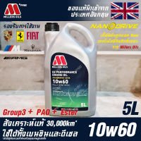 Millers Oils EE Performance 10w60 Nanodrive น้ำมันเครื่อง เบนซินและดีเซล สังเคราะห์แท้ 100% ระยะ 30,000 กม. ขนาด 5 ลิตร