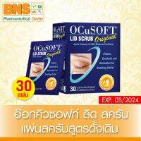 ( 1 กล่อง ) Ocusoft lid scrub original pad แผ่นสครับเปลือกตา สูตรดั้งเดิม 30 แผ่น (สินค้าใหม่) (ส่งเร็ว)(ถูกที่สุด) By BNS