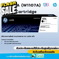 หมึกพิมพ์แท้ HP 107A (W1107A) ประกันศูนย์ HP เคลมได้จริง สินค้าเป็นของแท้  ไม่ยัดใส้หมึก #หมึกสี  #หมึกปริ้นเตอร์  #หมึกเครื่องปริ้น hp #หมึกปริ้น  #ตลับหมึก